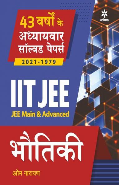 43 Years Addhyaywar Solved Papers (2021-1979) IIT JEE Bhautiki