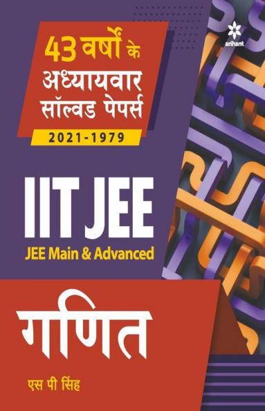 43 Years Addhyaywar Solved Papers (2021-1979) IIT JEE Ganit