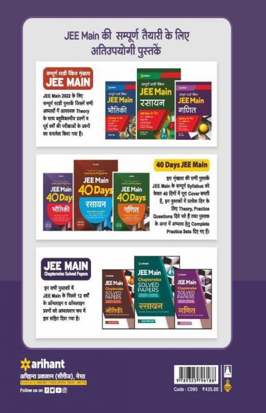 43 Years Addhyaywar Solved Papers (2021-1979) IIT JEE Ganit