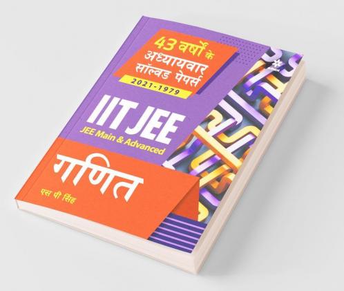 43 Years Addhyaywar Solved Papers (2021-1979) IIT JEE Ganit
