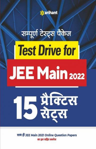 15 Practice Sets For JEE Main 2022 Hindi