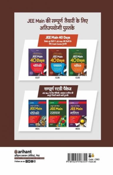 JEE Main Chapterwise Solved Papers 2021-2010 Bhotiki