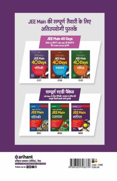 JEE Main Chapterwise Solved Papers 2021-2010 Ganit