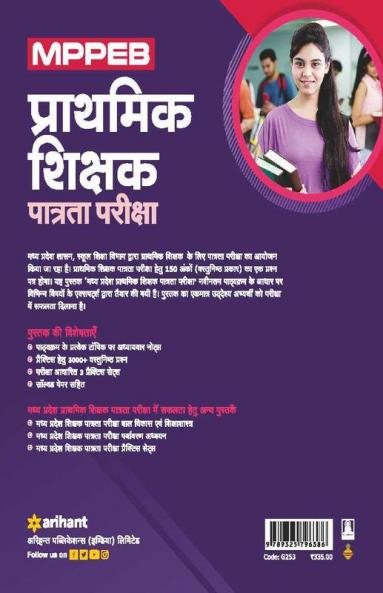 MPPEB Prathmik Shikshak Patrata Pariksha