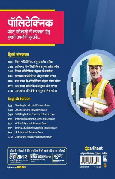 Jharkhand Polytechnic Sanyukt Parvesh Pratiyogita Pariksha JCECE 2022