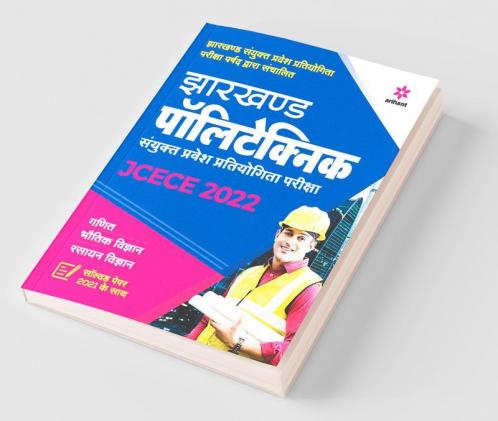 Jharkhand Polytechnic Sanyukt Parvesh Pratiyogita Pariksha JCECE 2022