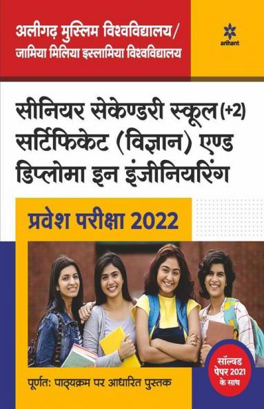 Aligarh Muslim Vishwavidyalaya/Jamia Millia Islamia Vishwavidyalaya Senior Secondary School 2022