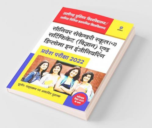 Aligarh Muslim Vishwavidyalaya/Jamia Millia Islamia Vishwavidyalaya Senior Secondary School 2022