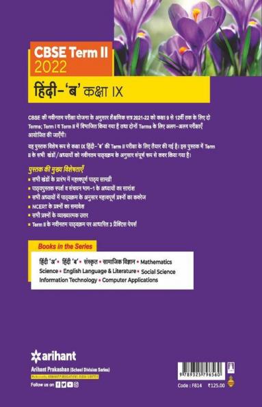 Arihant CBSE Hindi B Term 2 Class 9 for 2022 Exam (Cover Theory and MCQs)