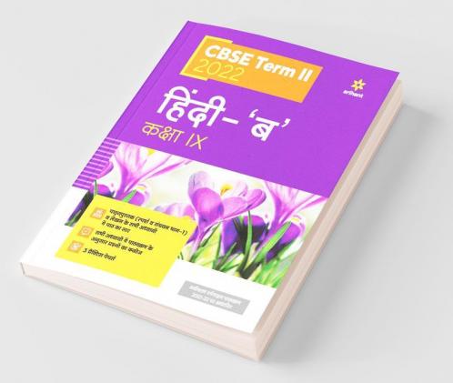 Arihant CBSE Hindi B Term 2 Class 9 for 2022 Exam (Cover Theory and MCQs)