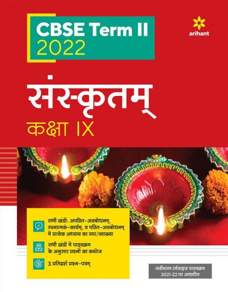 CBSE Term II Sanskrit 9th