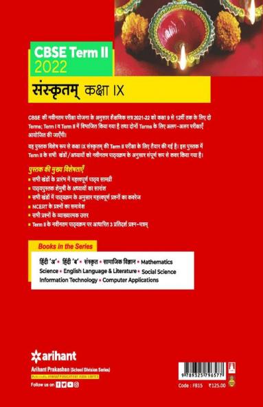 CBSE Term II Sanskrit 9th