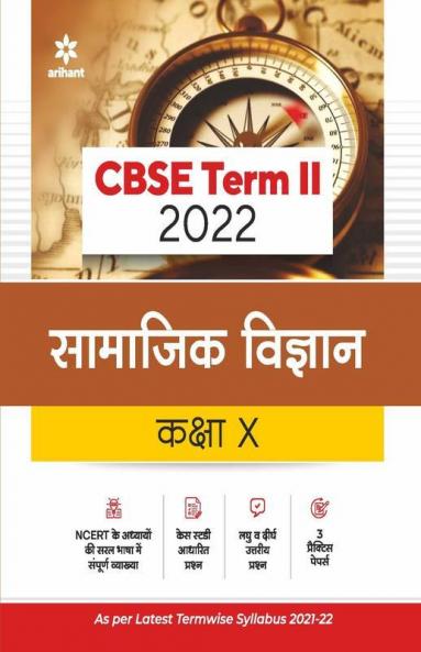 Arihant CBSE Samajik Vigyan Term 2 Class 10 for 2022 Exam (Cover Theory and MCQs)