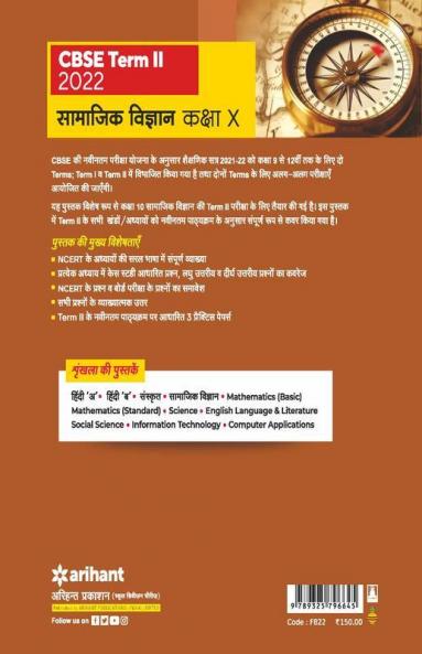Arihant CBSE Samajik Vigyan Term 2 Class 10 for 2022 Exam (Cover Theory and MCQs)