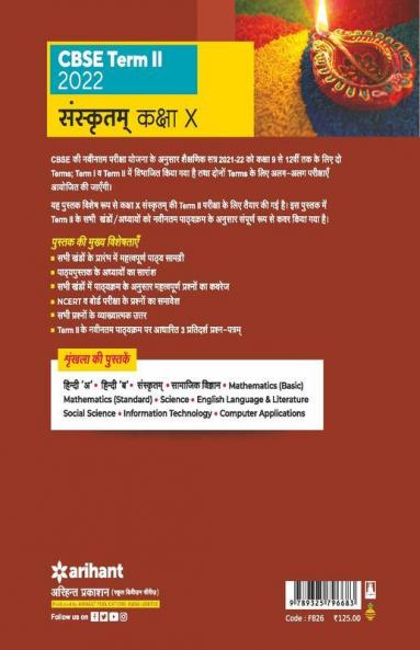 Arihant CBSE Sanskrit Term 2 Class 10 for 2022 Exam (Cover Theory and MCQs)