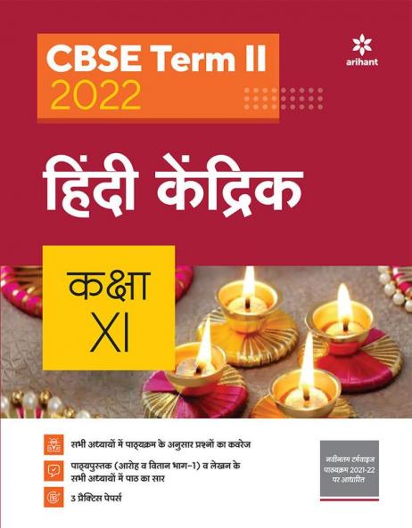 CBSE Term II Hindi Kendrik 11th