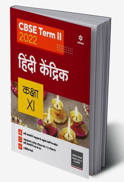 CBSE Term II Hindi Kendrik 11th