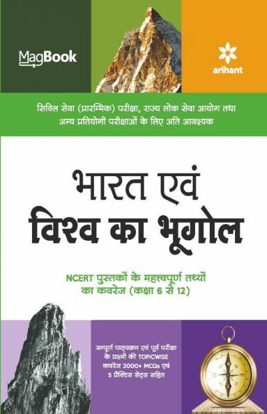 Magbook Bharat Avum Vishva ka Bhugol for Civil services prelims/state PCS & other Competitive Exam 2022