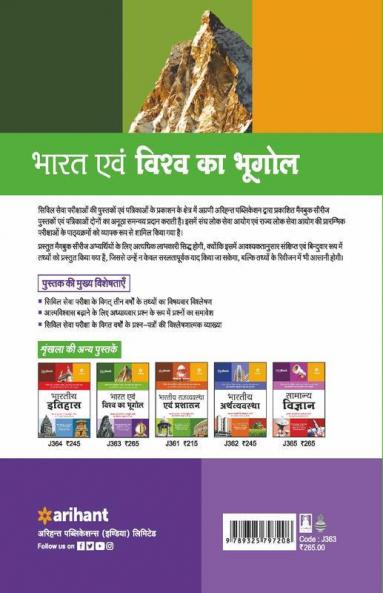 Magbook Bharat Avum Vishva ka Bhugol for Civil services prelims/state PCS & other Competitive Exam 2022