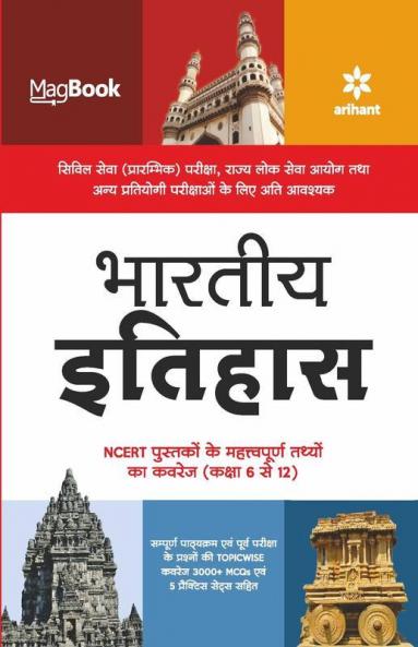 Magbook Bhartiya Itihas for Civil services prelims/state PCS & other Competitive Exam 2022