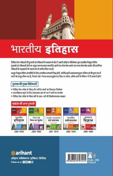 Magbook Bhartiya Itihas for Civil services prelims/state PCS & other Competitive Exam 2022