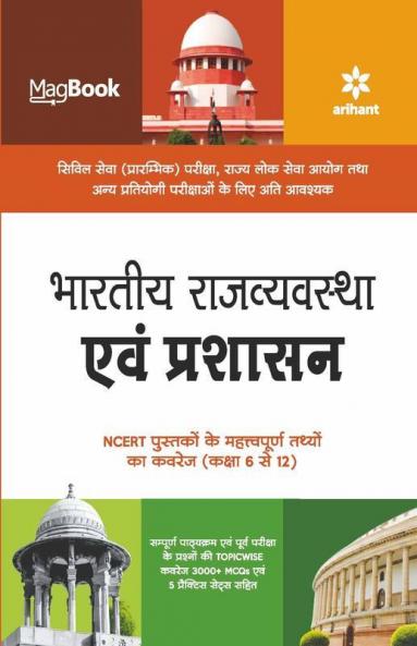 Magbook Bhartiya Rajvayvastha Avum Prashasan for Civil services prelims/state PCS & other Competitive Exam 2022