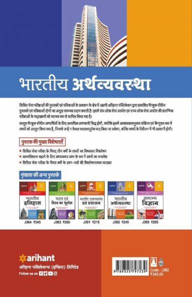 Magbook Bhartiya Arthavyavastha for Civil services prelims/state PCS & other Competitive Exam 2022