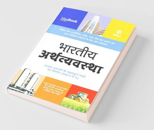 Magbook Bhartiya Arthavyavastha for Civil services prelims/state PCS & other Competitive Exam 2022