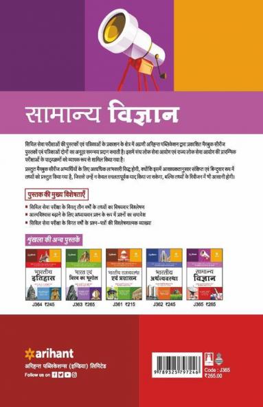 Magbook Bhartiya Samanya Vigyan for Civil services prelims/state PCS & other Competitive Exam 2022