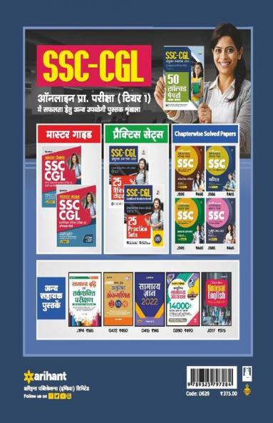 50 Solved Papers SSC CGL Sanyukt Snatak Star Tier 1 Prarambhik Pariksha 2022 Hindi