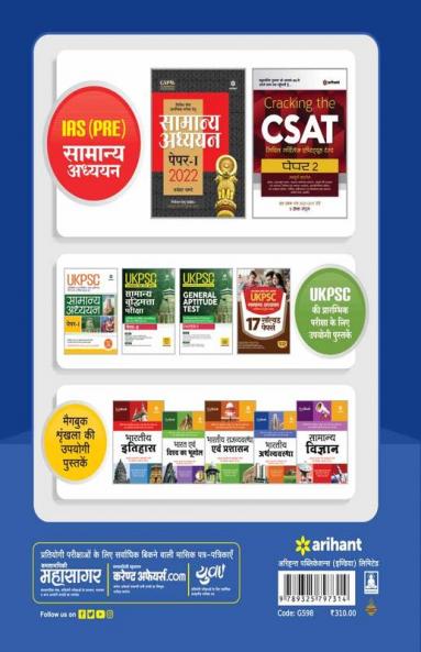 UKPSC 15 Practice Sets Samanya Addhyan Ayum Samanye Buddhimata Pariksha Paper 1 and 2