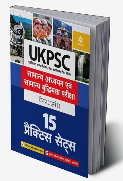 UKPSC 15 Practice Sets Samanya Addhyan Ayum Samanye Buddhimata Pariksha Paper 1 and 2