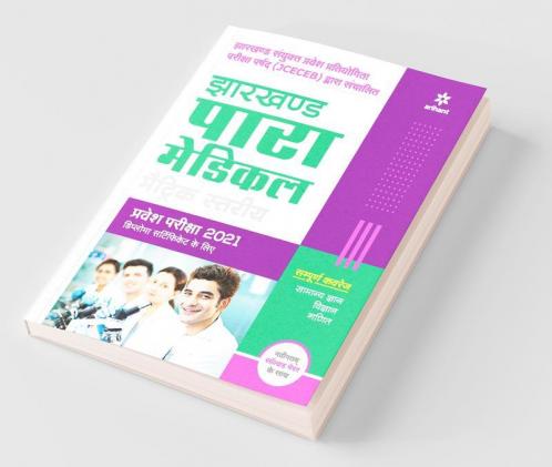 Jharkhand Para Medical Metric Pravesh Pariksha 2021 Hindi
