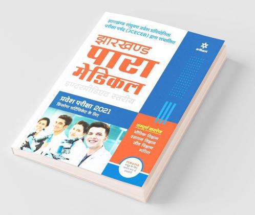 Jharkhand Para Medical Intermidiate Pravesh Pariksha 2021 Hindi