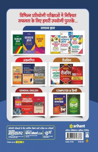 Rajasthan Police Constable 25 Practice Sets and 7 Solved Papers