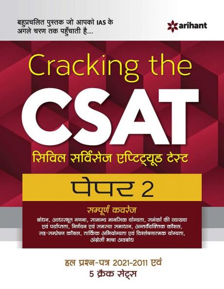 Cracking the CSAT Paper-2 (H)