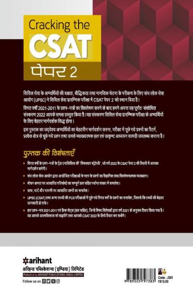 Cracking the CSAT Paper-2 (H)