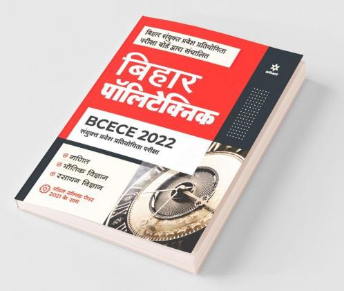 BCECE Bihar Polytechnic Sanyukt Pravesh Pariksha 2022