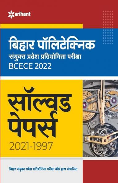 Solved Papers BCECE Bihar Polytechnic Sanyukt Pravesh Pratiyogita Pariksha 2022
