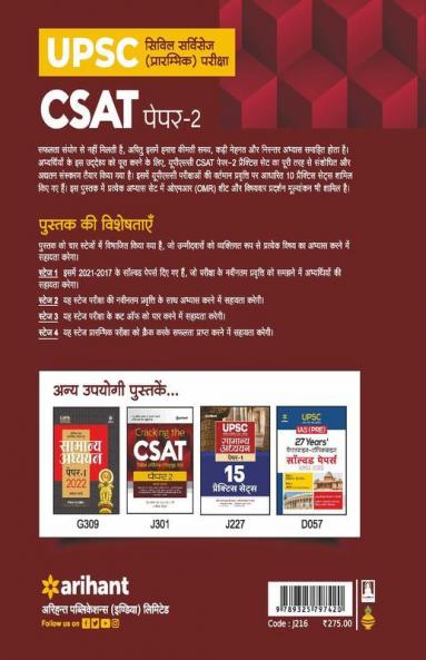 10 Practice Sets UPSC CSAT Civil Services Aptitude Test Paper 2 2022 Hindi