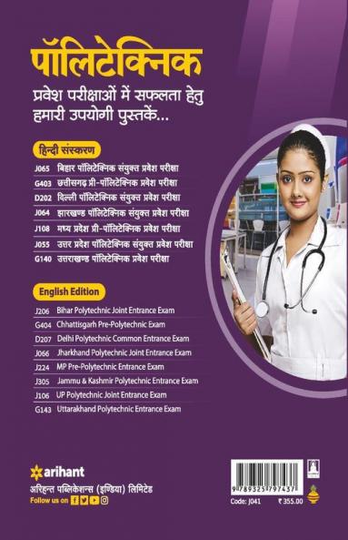 Bihar Para Medical Matric Entrance Exam 2022 Hindi