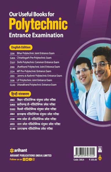 Bihar Para Medical Matric Entrance Exam 2022