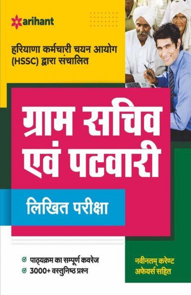 Haryana Gram Sachiv Ayum Patwari Pariksha