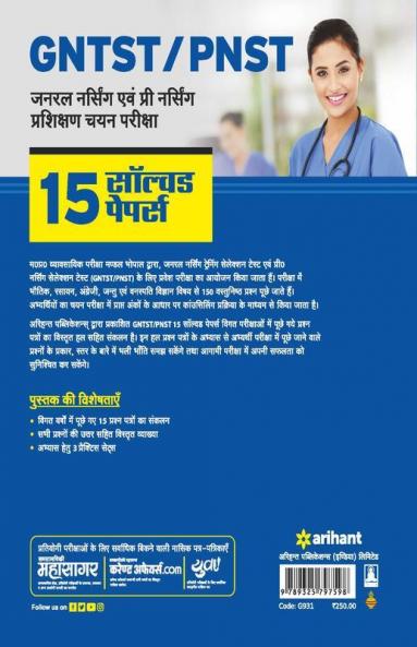 Madhya Pradesh GNTST PNST 15 Solved Papers