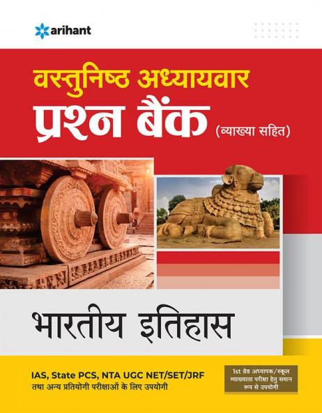 IAS & PCS Bhartiya Itihas