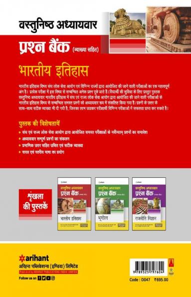IAS & PCS Bhartiya Itihas