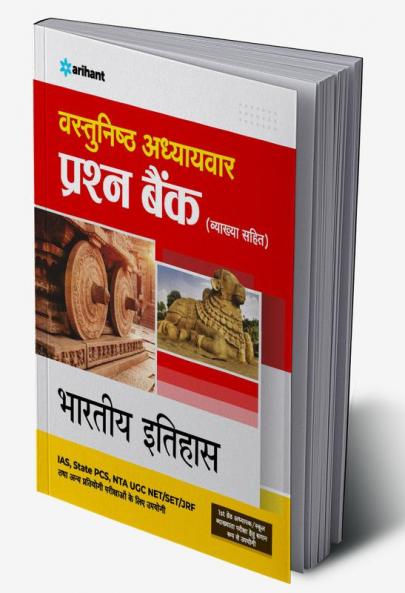 IAS & PCS Bhartiya Itihas