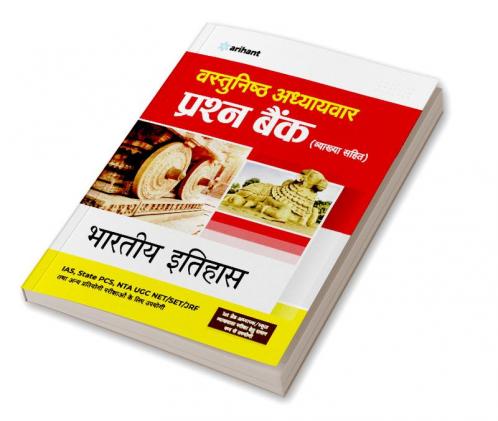 IAS & PCS Bhartiya Itihas