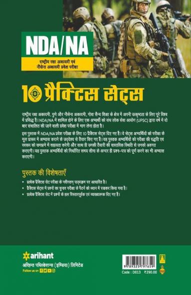 10 Practice Sets NDA/NA Defence Academy & Naval Academy Hindi