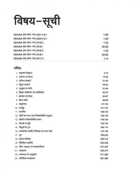 Pathfinder NDA/NA National Defence Academy & Naval Academy Entrance Examination Hindi